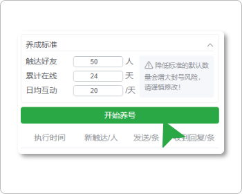 自动养号・规模拓展